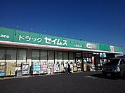 【ドラッグストア】ドラッグセイムス大袋西口店まで550ｍ