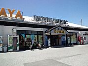 【レンタルビデオ】ＴＳＵＴＡＹＡ長浦店まで1000ｍ