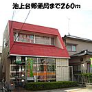 【郵便局】池上台郵便局まで260ｍ