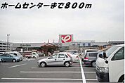 【ホームセンター】ジャンボエンチョーまで800ｍ