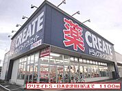 【ドラッグストア】クリエイトＳ・Ｄ木更津朝日店まで1100ｍ