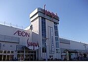 【ショッピングセンター】イオン東金店まで650ｍ