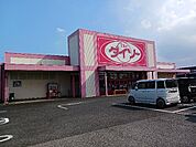 ダイソー 八街松島店まで3200ｍ