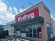 【ドラッグストア】Ｖドラッグまで1600ｍ