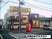 【その他】ＣＯＣＯ壱番屋まで550ｍ