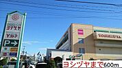 【ショッピングセンター】ヨシヅヤまで600ｍ