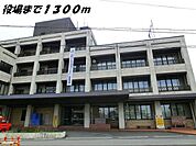 【市役所・区役所】大治町役場まで1300ｍ