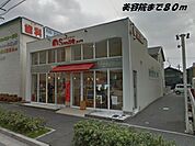 美容院まで80ｍ