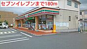 【コンビニエンスストア】セブンイレブンまで180ｍ
