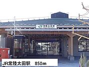 【駅】JR常陸太田駅まで850ｍ