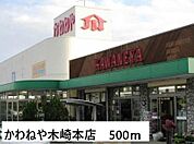 【スーパー】かわねや木崎本店まで500ｍ