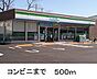 周辺：【コンビニエンスストア】ファミリーマートまで500ｍ