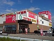 ダイソー下地店まで1000ｍ