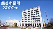 【市役所・区役所】熊谷市役所まで3000ｍ