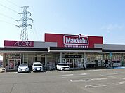 【スーパー】マックスバリュ垂井店まで850ｍ