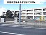 周辺：【小学校】羽島市立福寿小学校まで1100ｍ