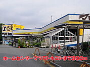 【ホームセンター】マツモトキヨシまで800ｍ