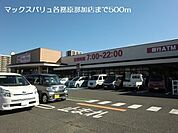 【スーパー】マックスバリュ各務原那加店まで500ｍ