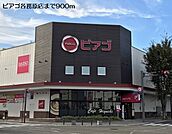 【スーパー】ピアゴ各務原店まで900ｍ
