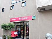 【郵便局】小岩駅前郵便局まで750ｍ