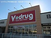 【ドラッグストア】Ｖドラッグ中部薬品北一色店まで700ｍ