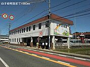 【幼稚園】山手幼稚園まで180ｍ