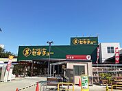 【ホームセンター】セキチュー 狭山北入曽店まで600ｍ