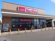 【スーパー】マックスバリュ穂積店まで900ｍ