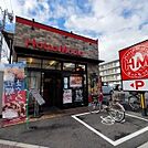 ほっともっと大磯通店まで270ｍ