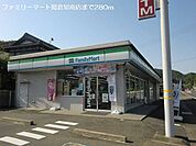【コンビニエンスストア】ファミリーマート関倉知南店まで280ｍ