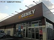 【ドラッグストア】ゲンキー花園店まで400ｍ