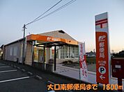 【郵便局】大口南郵便局まで1800ｍ