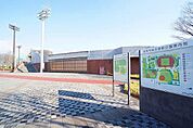 【公園】足利市総合運動公園まで550ｍ