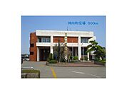 【市役所・区役所】町役場まで500ｍ