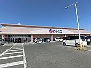 【スーパー】カネスエ大野店まで1100ｍ