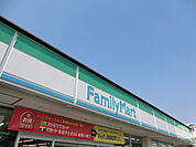 【コンビニエンスストア】ファミリーマートまで500ｍ