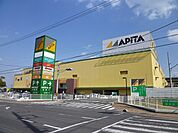 【ショッピングセンター】アピタまで2500ｍ