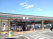 【コンビニエンスストア】セブンイレブンまで900ｍ