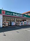 【ドラッグストア】セイムス羽村栄町店まで600ｍ