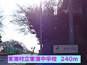 【中学校】東海村立東海中学校まで240ｍ