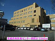 【総合病院】茨城西南医療センター病院まで260ｍ