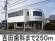 【歯科】吉田歯科まで250ｍ