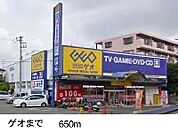 【レンタルビデオ】ゲオまで650ｍ