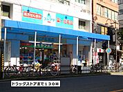【ドラッグストア】スギヤマ薬局まで130ｍ