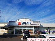 【ドラッグストア】クリエイトまで2700ｍ