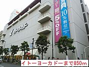 【ショッピングセンター】イトーヨーカドーまで850ｍ
