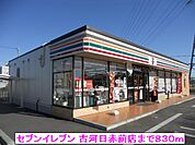 【コンビニエンスストア】セブンイレブン 古河日赤前店まで830ｍ