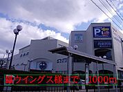 【ショッピングセンター】鳳ウイングス様まで1000ｍ