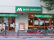 【その他】モスバーガー武蔵小山店まで264ｍ