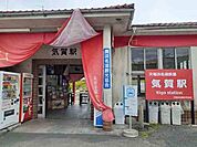 【駅】天竜浜名湖鉄道気賀駅まで450ｍ